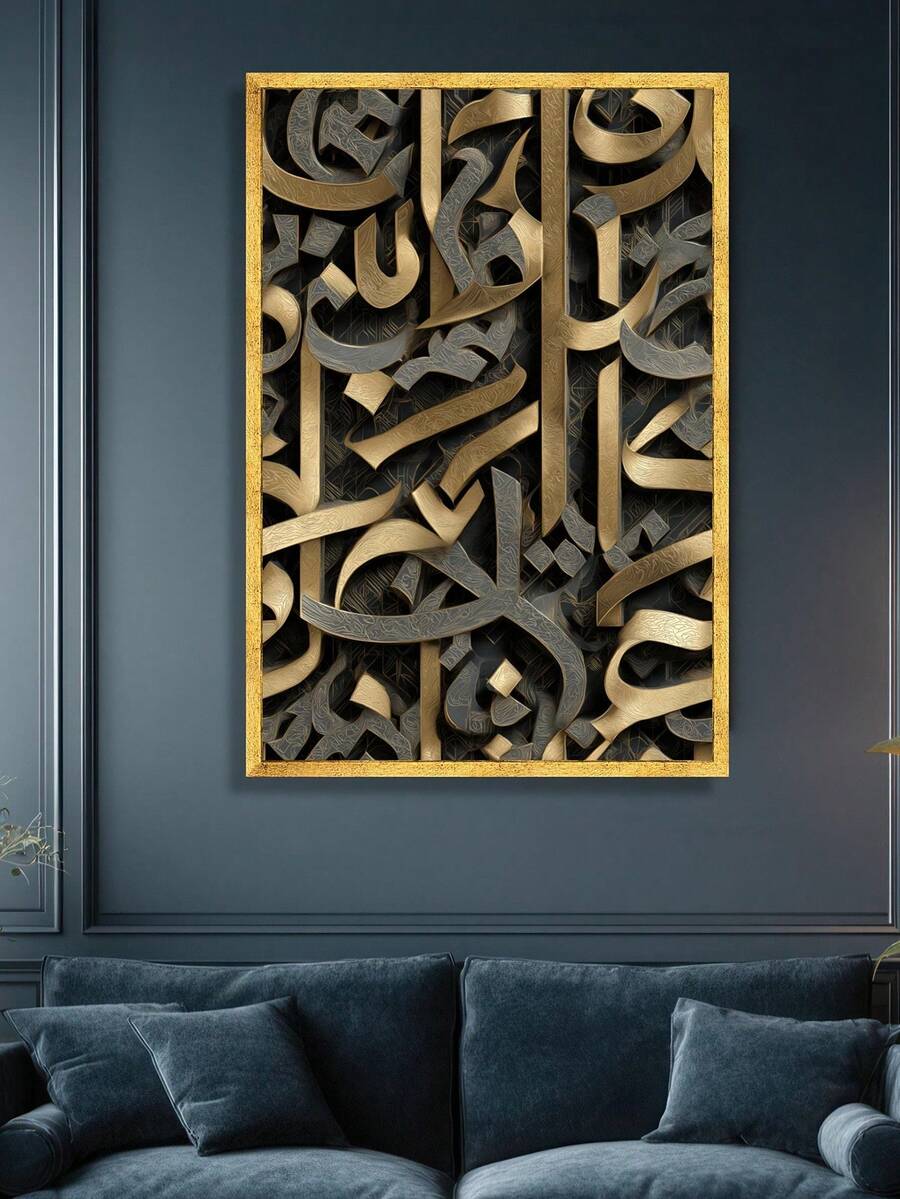 Gold framed layered Arabic calligraphy artwork above a dark velvet sofa