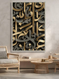 Silver framed metallic Arabic calligraphy canvas displayed in a neutral living room
