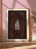 Vintage Red Persian Carpet Pattern & Arabic Calligraphy Islamic Canvas Poster 