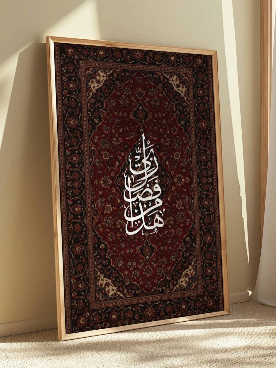 Vintage Red Persian Carpet Pattern & Arabic Calligraphy Islamic Canvas Poster 