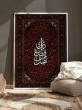 Vintage Red Persian Carpet Pattern & Arabic Calligraphy Islamic Canvas Poster 