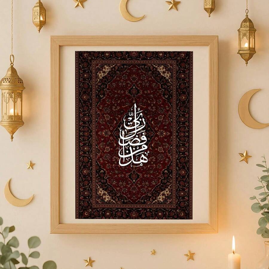 Arabic calligraphy Persian carpet poster styled in a gold-toned frame in a living room