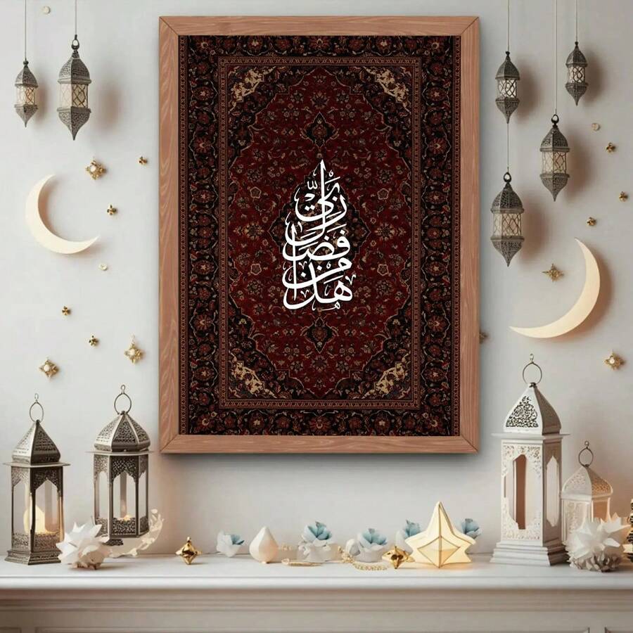 Persian carpet pattern Islamic canvas poster displayed beside greenery and warm home decor