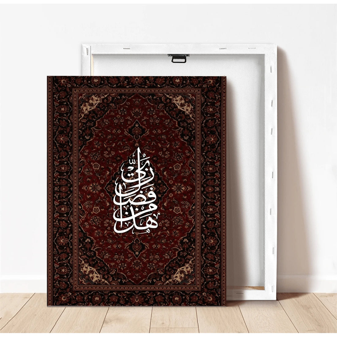 Unframed Arabic calligraphy canvas poster showing detailed decorative border