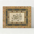 Ornate Arabic lettering and patterned border on a cream canvas poster