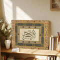 Islamic calligraphy artwork on a console beside a plant and books