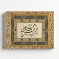 Unframed Arabic calligraphy canvas shown against a light wall