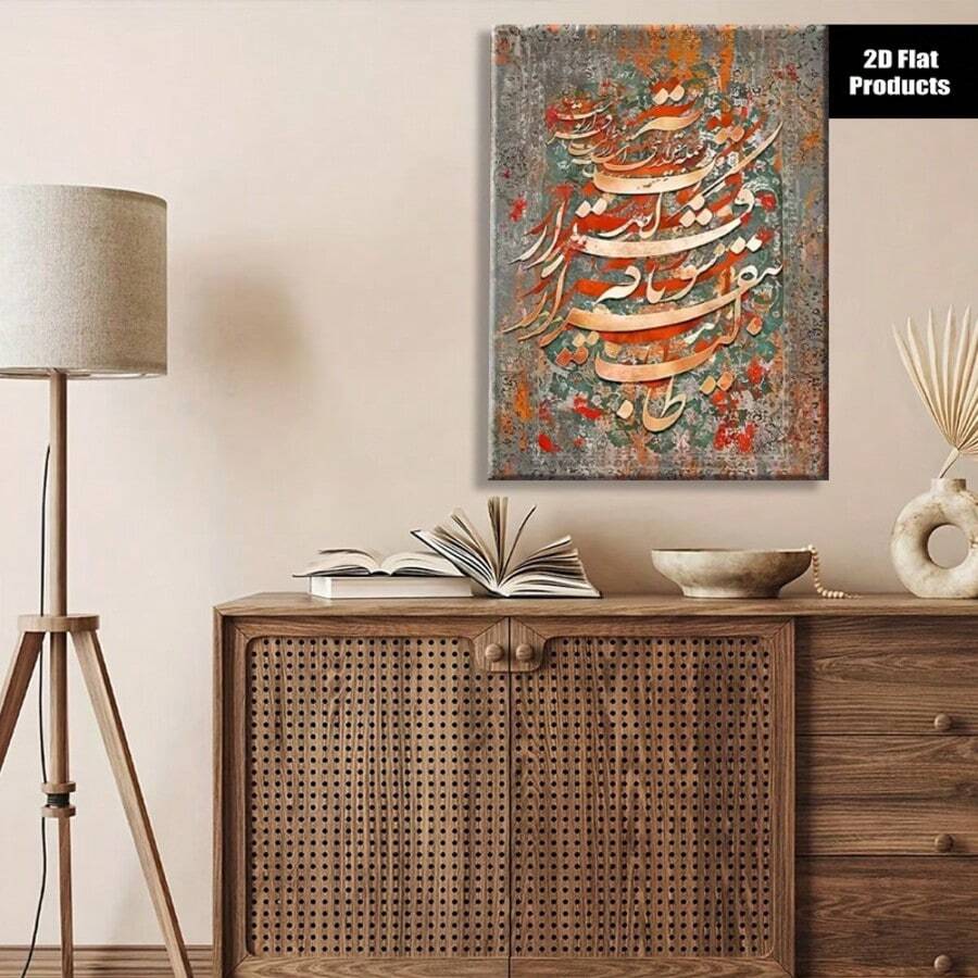 Persian Calligraphy on Ornate Textile Background Canvas Poster