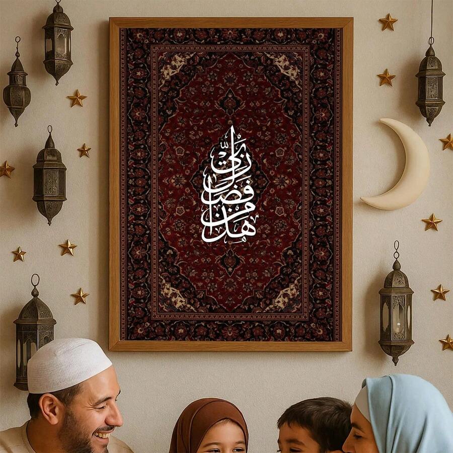 Vintage Red Persian Carpet Pattern & Arabic Calligraphy Islamic Canvas Poster 